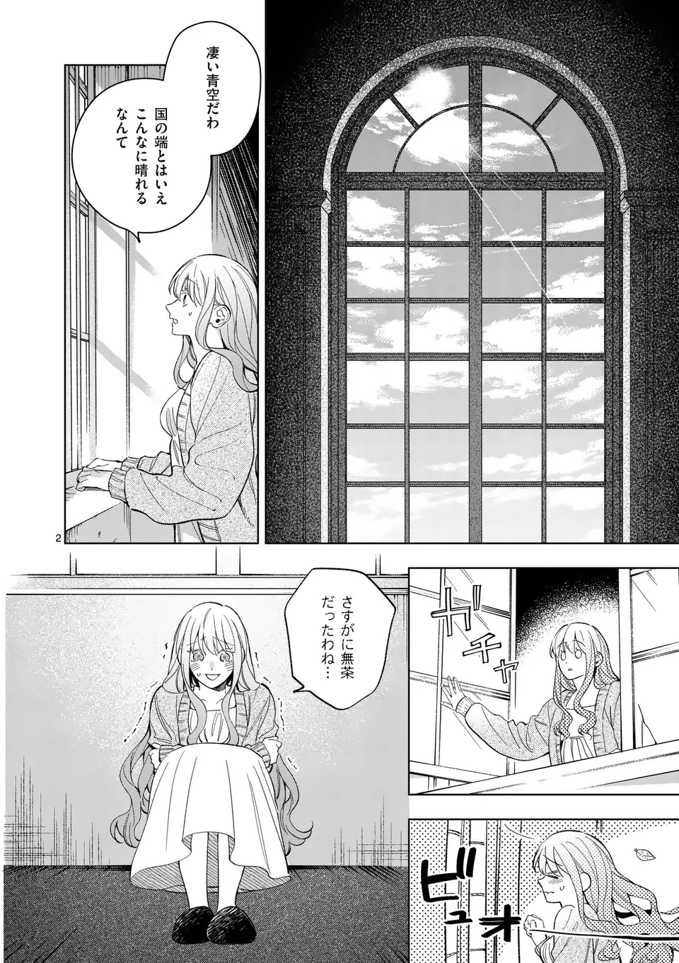 Mou Kyoumi ga Nai to Rikonsareta Reijou no Igai to Tanoshii Shinseikatsu - Chapter 18.1 - Page 2